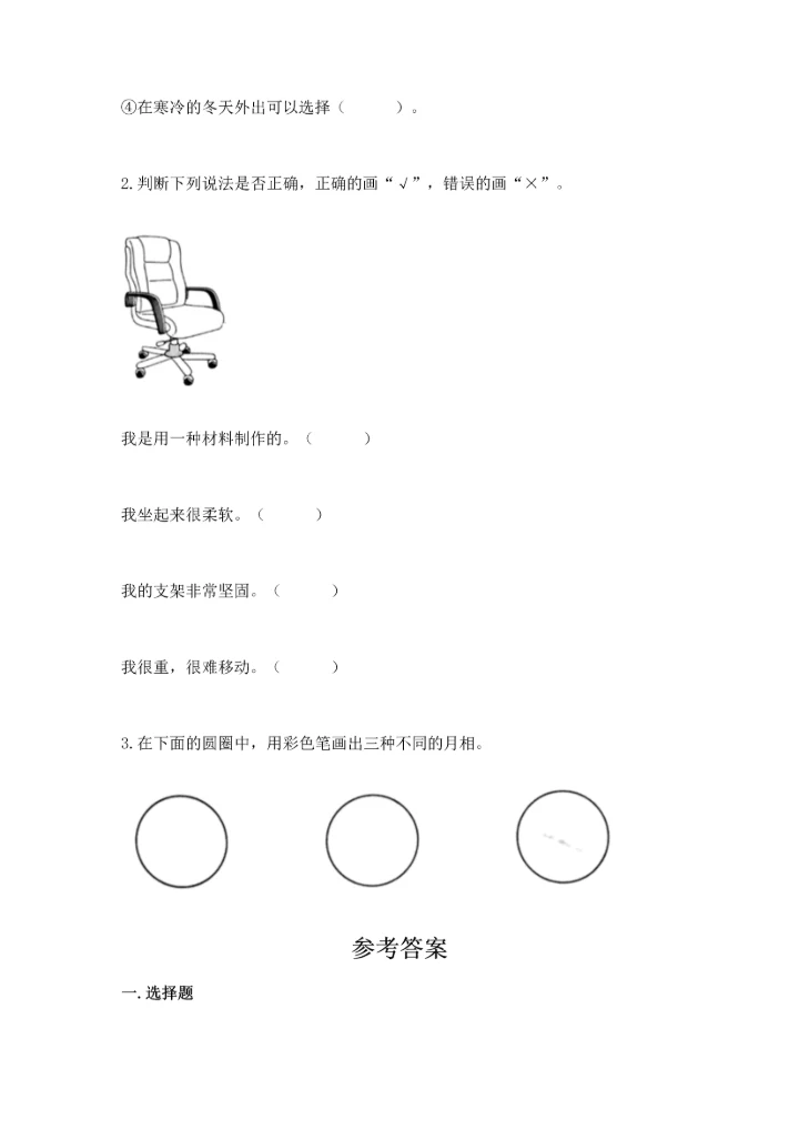 教科版二年级上册科学期末测试卷含答案.docx