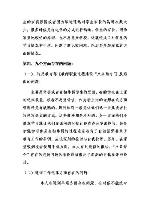 个人剖析材料终极版