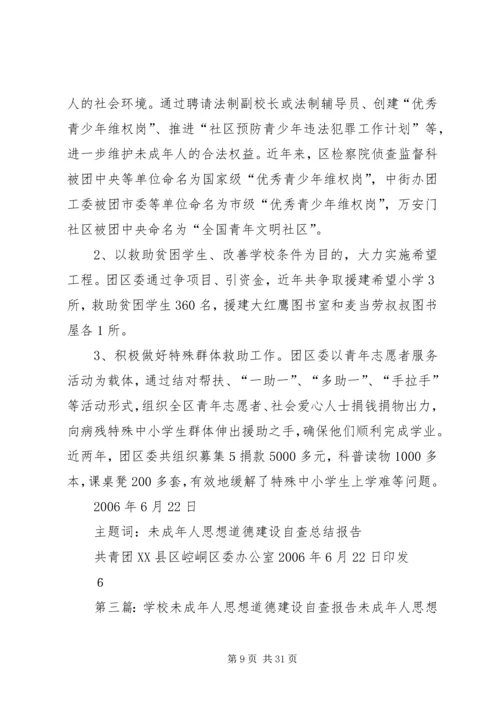 思想道德自查报告.docx