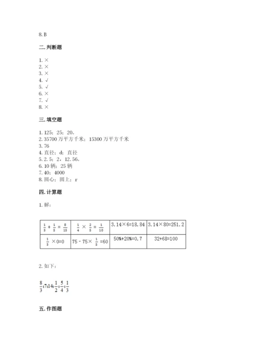 小学数学六年级上册期末卷带答案（典型题）.docx