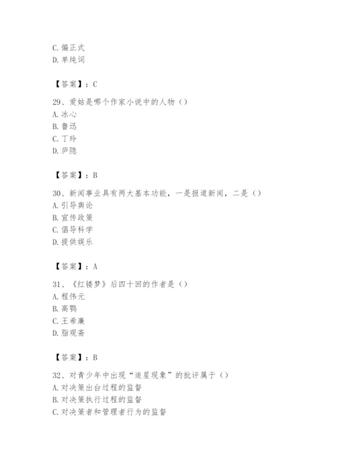 2024年国家电网招聘之文学哲学类题库含答案【培优】.docx