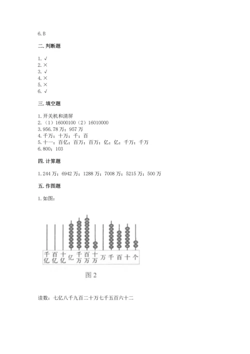 北京版四年级上册数学第一单元 大数的认识 测试卷附答案（完整版）.docx