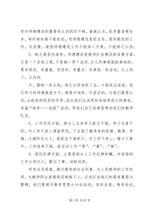 大讨论活动调研报告(精选多篇)大讨论大调研活动简报.docx