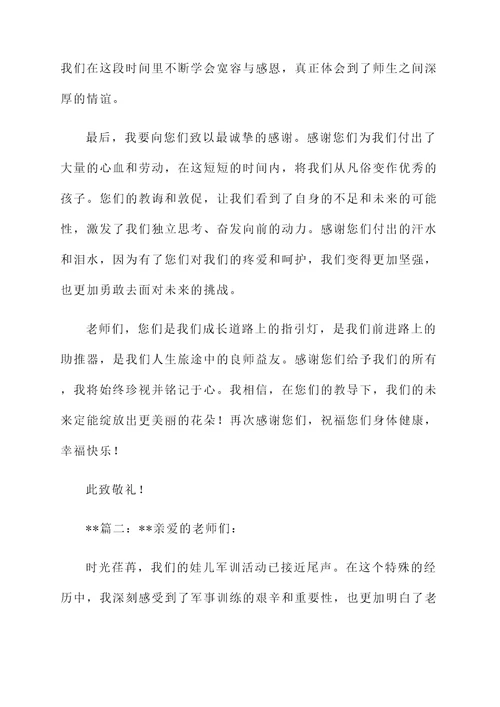 娃儿军训感谢老师的感言
