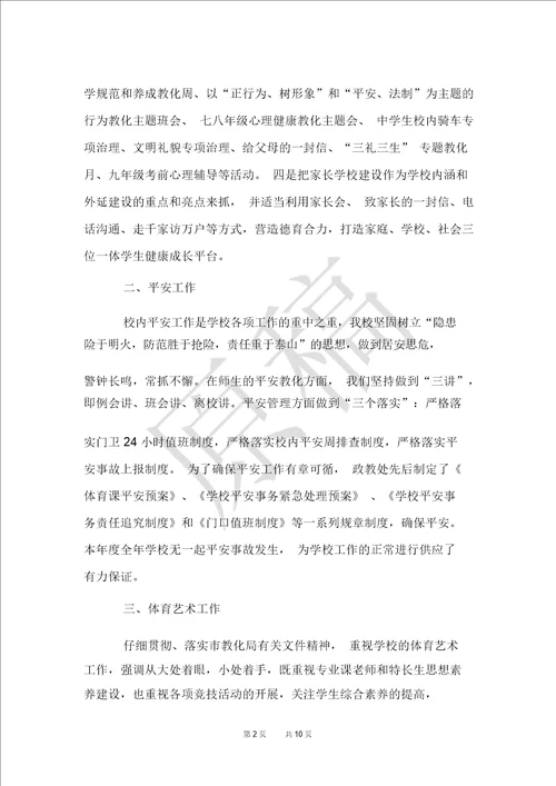 政教副校长述职报告3篇