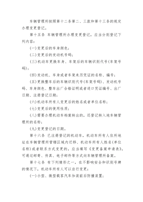 机动车登记规定2022.docx
