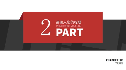 红色简约季度总结汇报通用PPT模板
