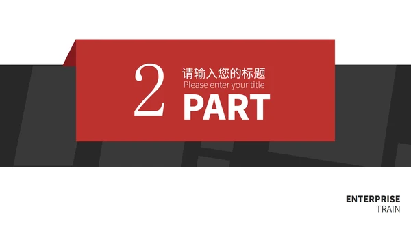 红色简约季度总结汇报通用PPT模板