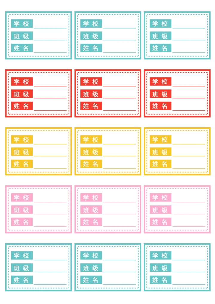 学生姓名名字贴纸