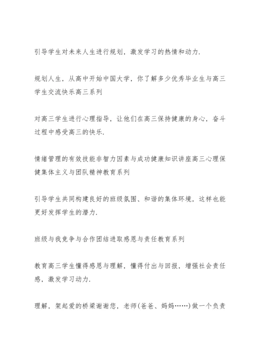 关于高三高考冲刺的活动班会.docx