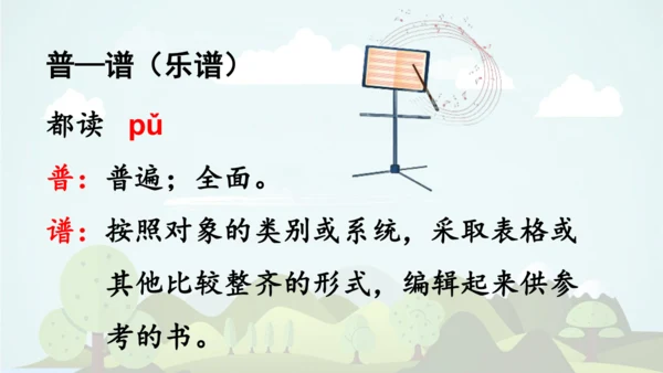 统编版语文四年级上册 第八单元 语文园地八     课件