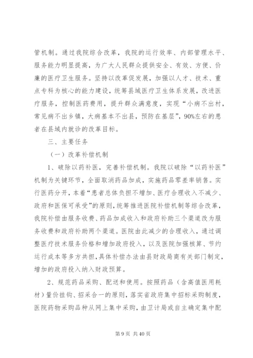 县医院改革工作实施方案.docx