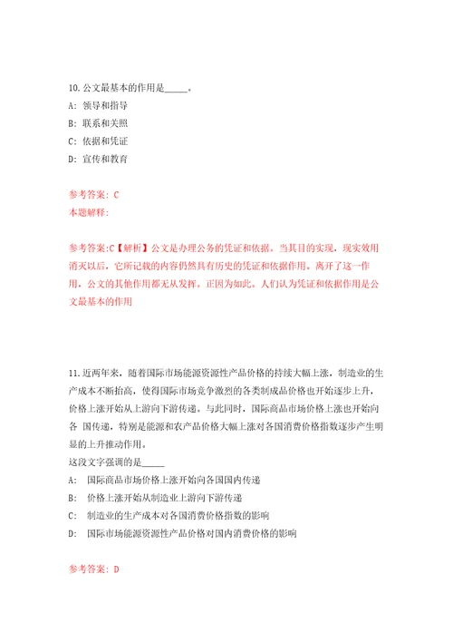 山东滨州高新技术产业开发区招考聘用工作人员2人自我检测模拟试卷含答案解析1