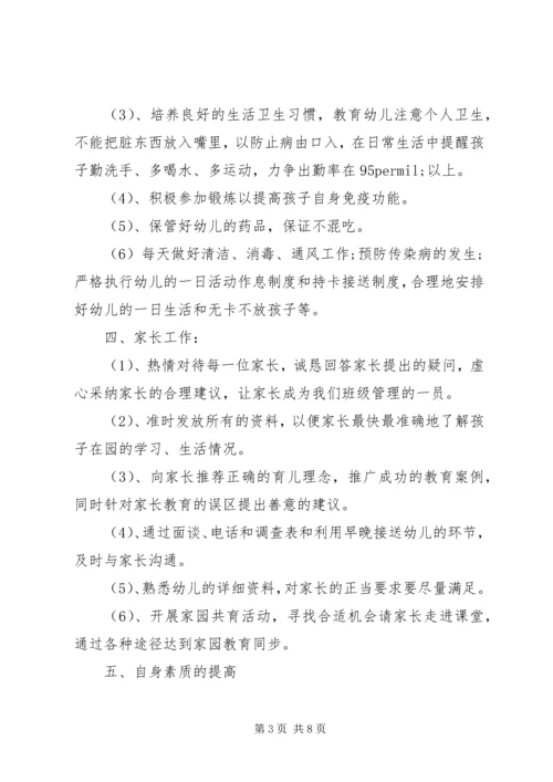托班班主任工作计划20XX年.docx