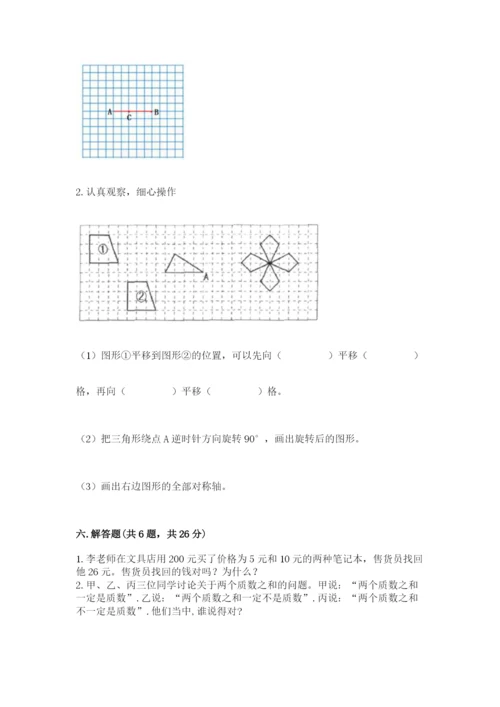 人教版数学五年级下册期末测试卷精品（巩固）.docx