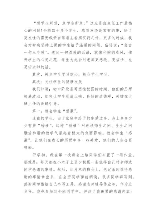 高中班主任教育故事_1.docx