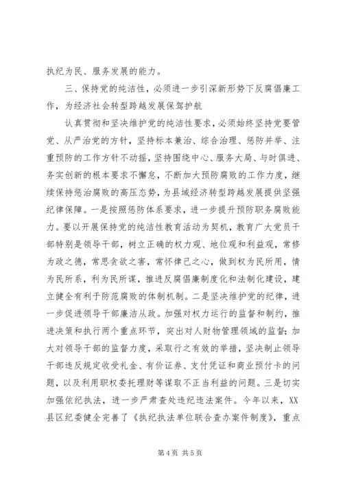 保持党的纯洁性提升纪检监察工作水平.docx