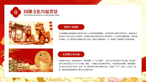 红色插画风国潮集市营销策划PPT模板