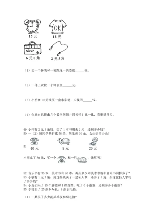 一年级下册数学解决问题60道含完整答案（名师系列）.docx