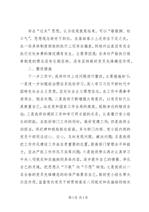 年度组织生活会对照检查整改承诺书.docx