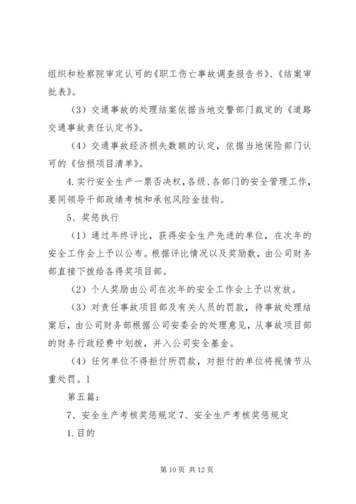 停电管理统计考核奖惩规定.docx