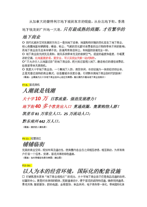 凯里大十字地下商业街楼书文字