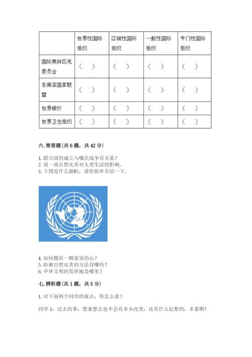 人教部编版六年级下册道德与法治期末测试卷（名师推荐）.docx