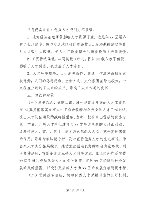 事业单位建设工作调研报告.docx