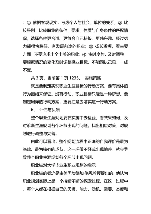 大学生职业生涯规划调查报告