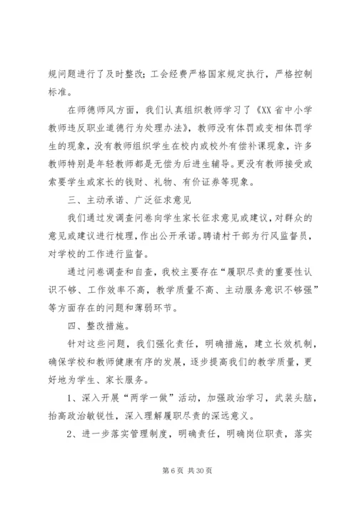 学校处室履职尽责自查报告(安全处).docx