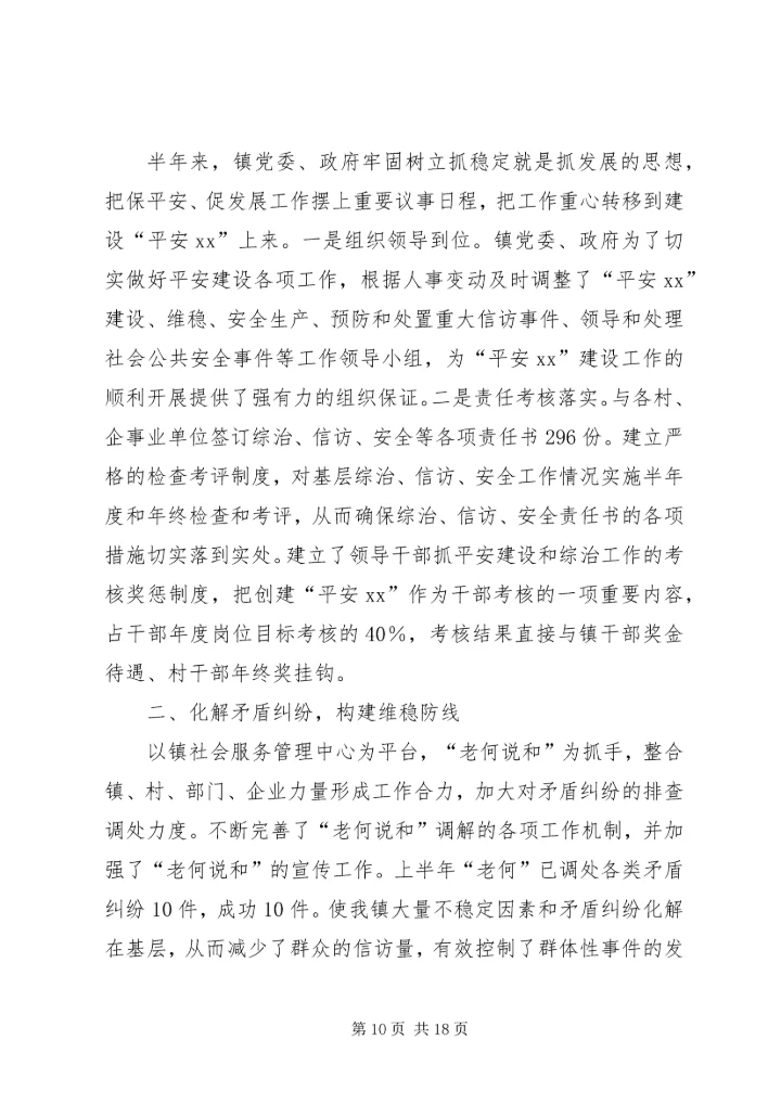 综治工作计划4篇.docx