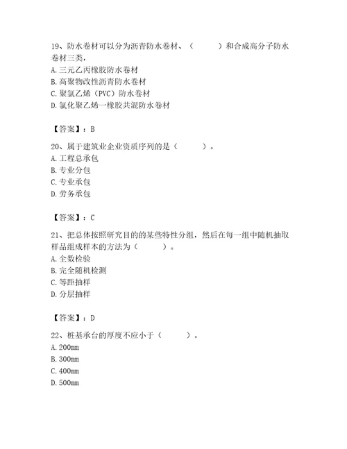 2023年质量员土建质量基础知识题库突破训练