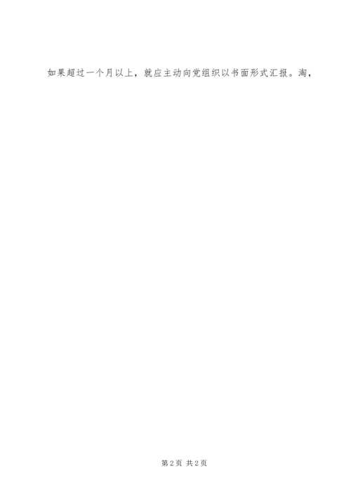 怎样以书面形式向党组织汇报？.docx