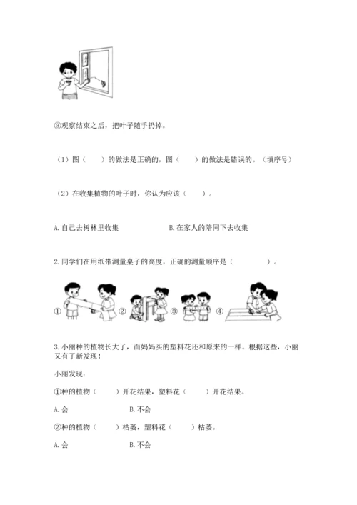 教科版一年级上册科学期末测试卷及参考答案ab卷.docx