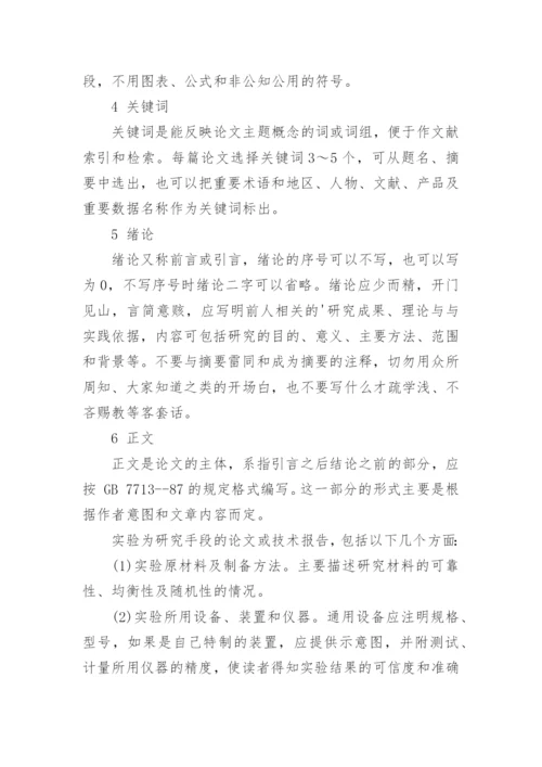 《法学评论》论文格式.docx
