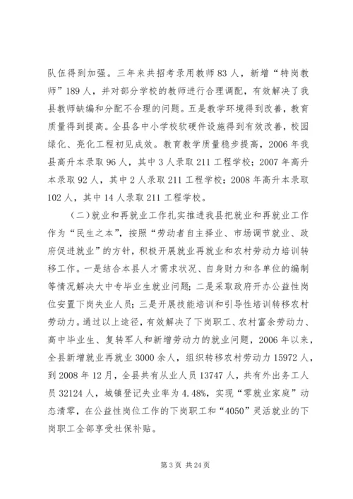 关于如何关注民生促进社会和谐调研报告.docx