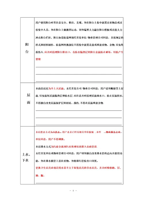 住宅使用说明书、住宅质量保证书范本模板