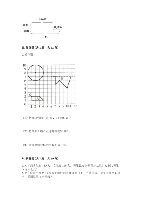 小学数学六年级上册期末考试试卷精品【巩固】.docx