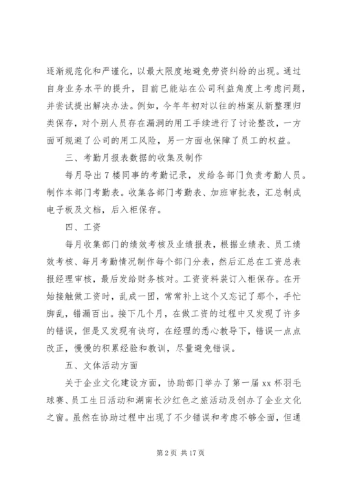 人力资源某年个人年终工作总结.docx