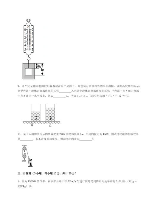 强化训练重庆市实验中学物理八年级下册期末考试定向测评试题（含详解）.docx