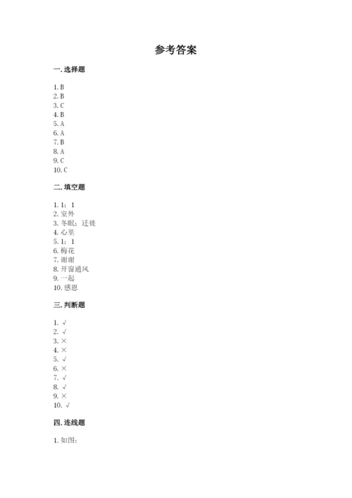一年级上册道德与法治第四单元天气虽冷有温暖测试卷（达标题）word版.docx