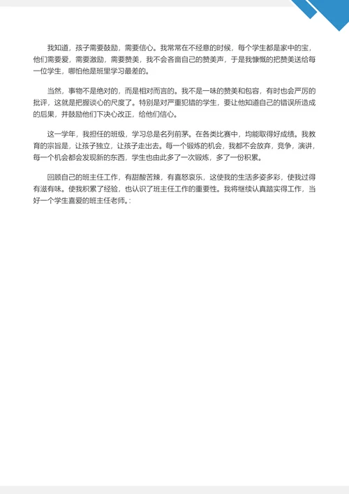 教师年终工作总结通用范文