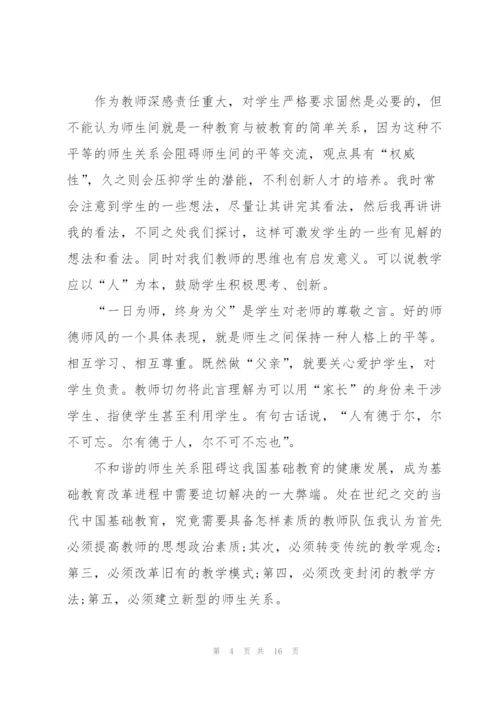 师德培训心得体会感悟(合集5篇).docx