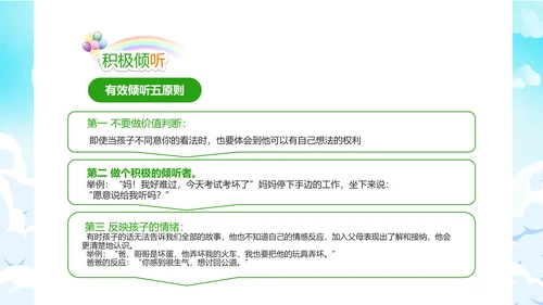 亲子沟通家长会教育PPT模板