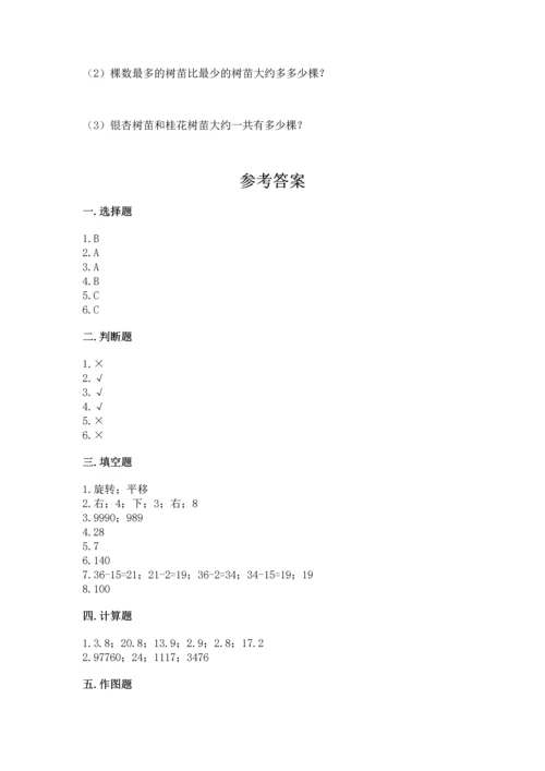 小学四年级下册数学期末测试卷附参考答案（综合题）.docx