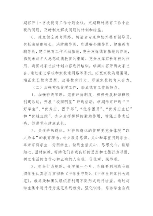初中教师个人德育工作计划_1.docx