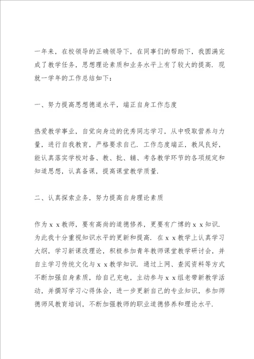 优秀教师年度考核个人总结