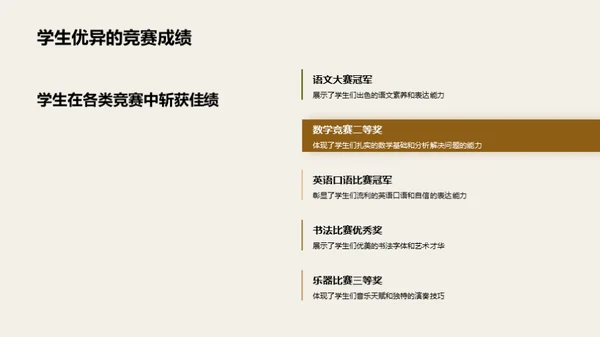 三年级：挑战与乐趣