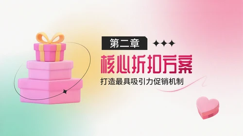 粉绿色弥散风七夕电商促销商品折扣策略PPT模板