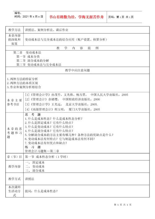 管理会计教案.docx